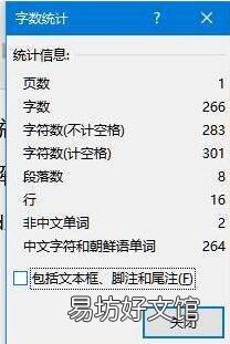word字数统计工具在哪