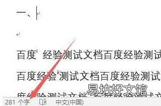 word字数统计工具在哪