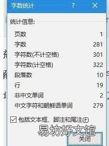 word字数统计工具在哪