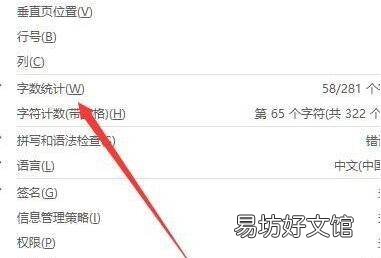 word字数统计工具在哪