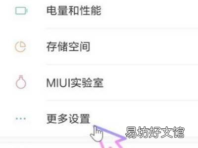 小米手机怎么关闭广告推送