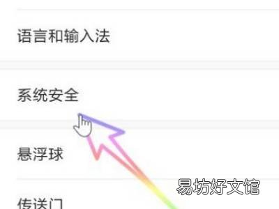 小米手机怎么关闭广告推送