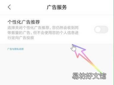 小米手机怎么关闭广告推送
