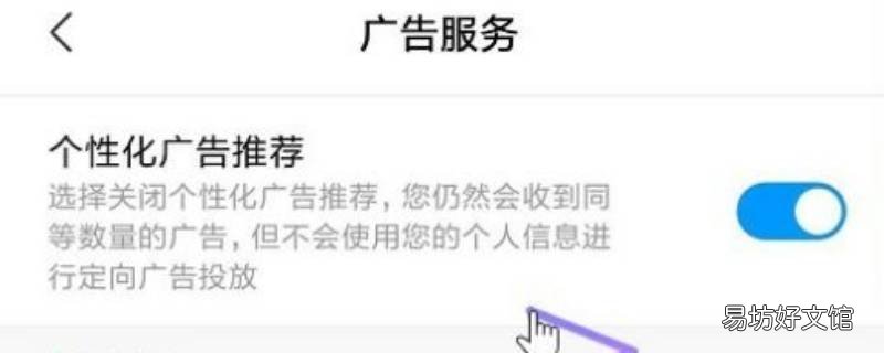小米手机怎么关闭广告推送