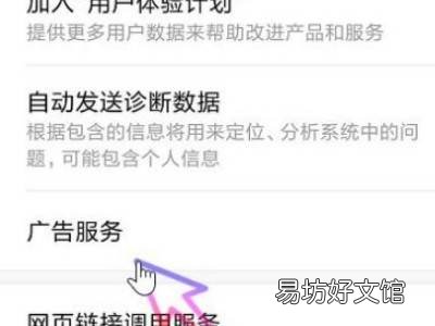 小米手机怎么关闭广告推送