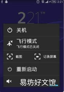 索尼手机怎么截屏