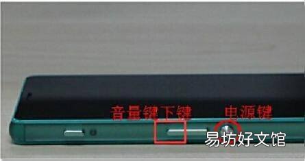 索尼手机怎么截屏