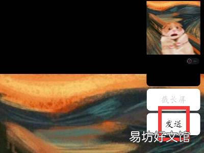 如何截图发给微信朋友