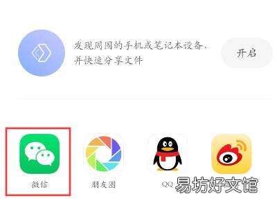如何截图发给微信朋友