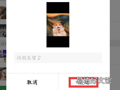 如何截图发给微信朋友