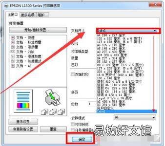 怎么让图片打印出想要的大小