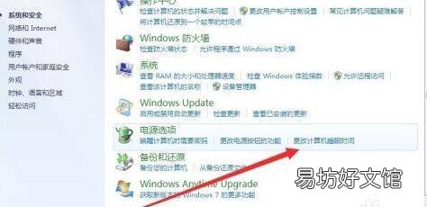 电脑30秒自动锁屏在哪里设置