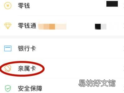 怎么解除别人给的亲属卡