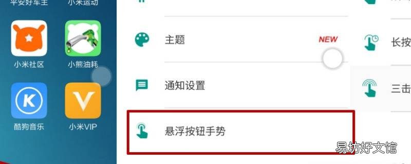 华为手机圆形悬浮窗怎么消除