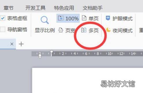 wps页面变成两页并排了怎么还原