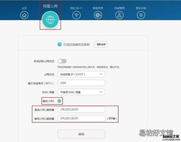路由器怎么换ip地址