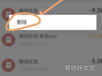 微信红包记录可以删除吗