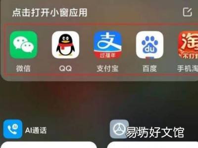 小米手机怎么悬浮窗分屏
