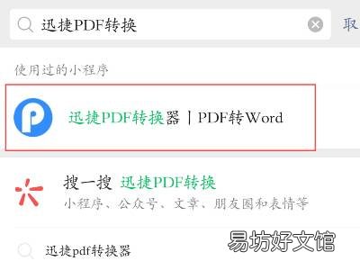 微信pdf怎么转换成word