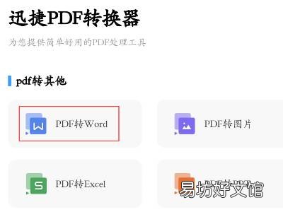 微信pdf怎么转换成word