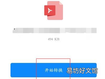 微信pdf怎么转换成word