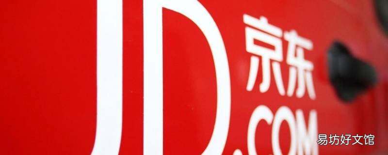 京东怎么设置隐私订单