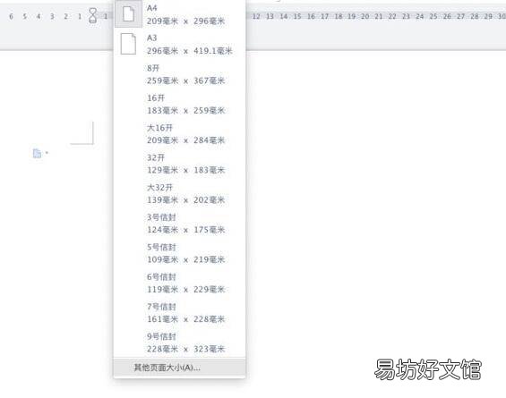 文档页面大小怎么设置