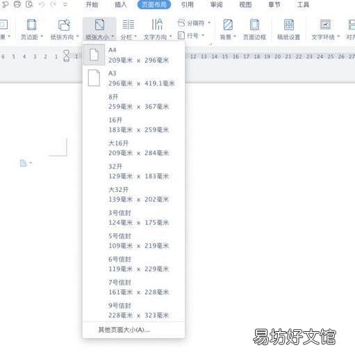 文档页面大小怎么设置