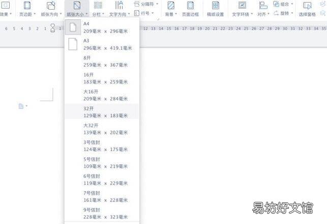 文档页面大小怎么设置