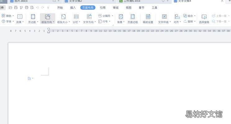 文档页面大小怎么设置