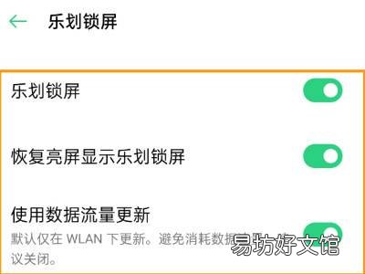 乐划锁屏怎么关闭