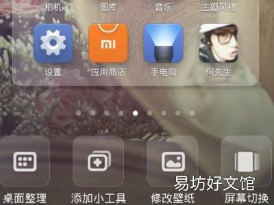 MIUI12怎么在桌面添加相框