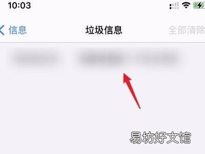 苹果手机怎么看拦截短信