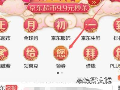 京东券在哪里领