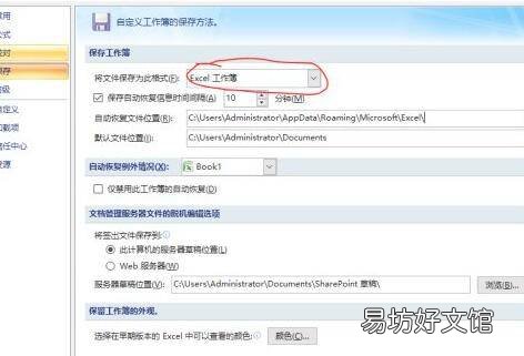 表格怎么设置自动保存