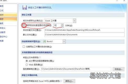 表格怎么设置自动保存