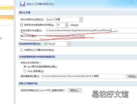 表格怎么设置自动保存