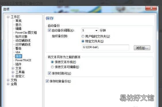 cdr突然卡住但没保存怎么办