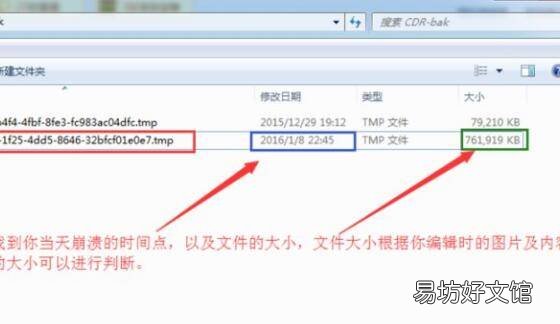 cdr突然卡住但没保存怎么办