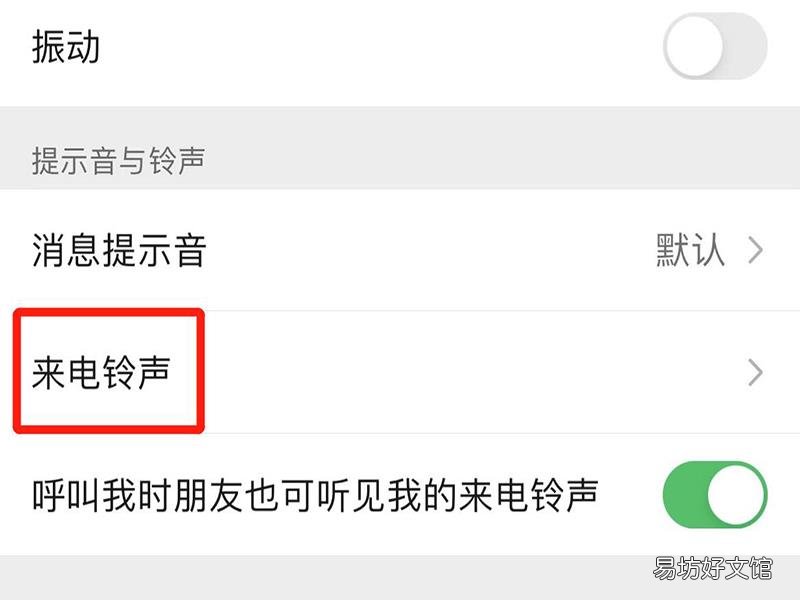微信彩铃在哪里设置