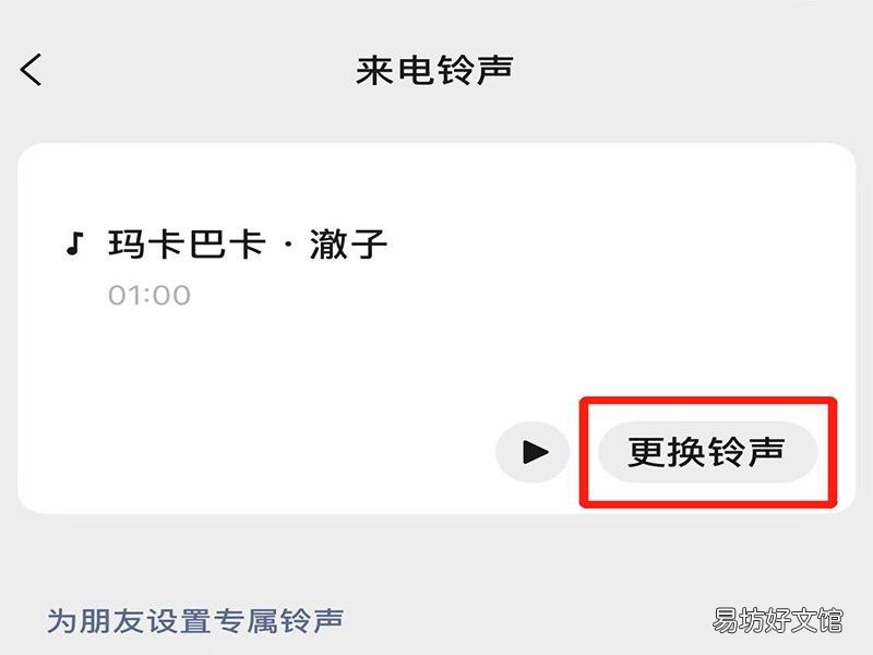 微信彩铃在哪里设置