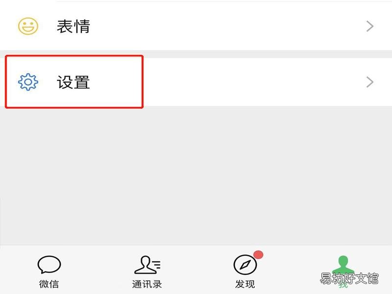 微信彩铃在哪里设置