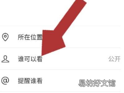 单条朋友圈屏蔽的人怎么解除
