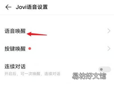 怎么设置喊小v就出来