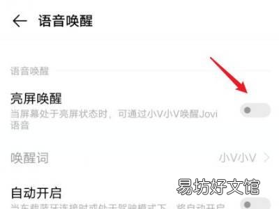 怎么设置喊小v就出来