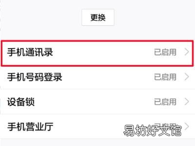 qq不小心同步通讯录怎么取消