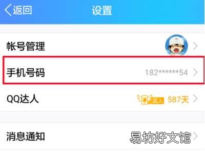 qq不小心同步通讯录怎么取消