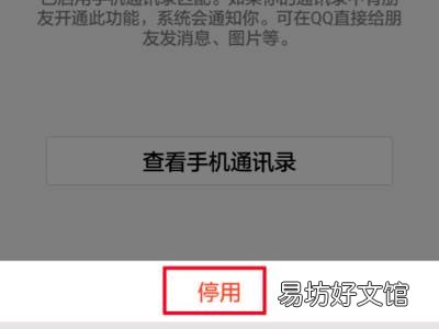 qq不小心同步通讯录怎么取消