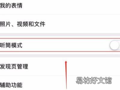苹果手机听筒模式怎么解除