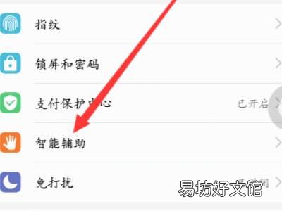 华为快捷键圆圈怎么关闭